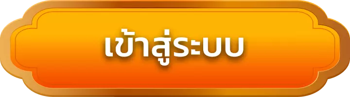 เข้าสู่ระบบ funhub