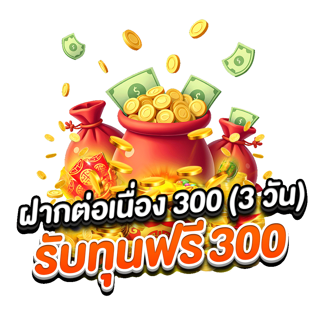 โปรโมชั่น funhub