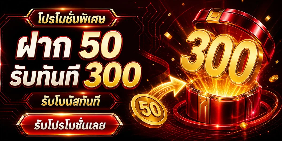 โปรโมชั่นแนะนำ funhub