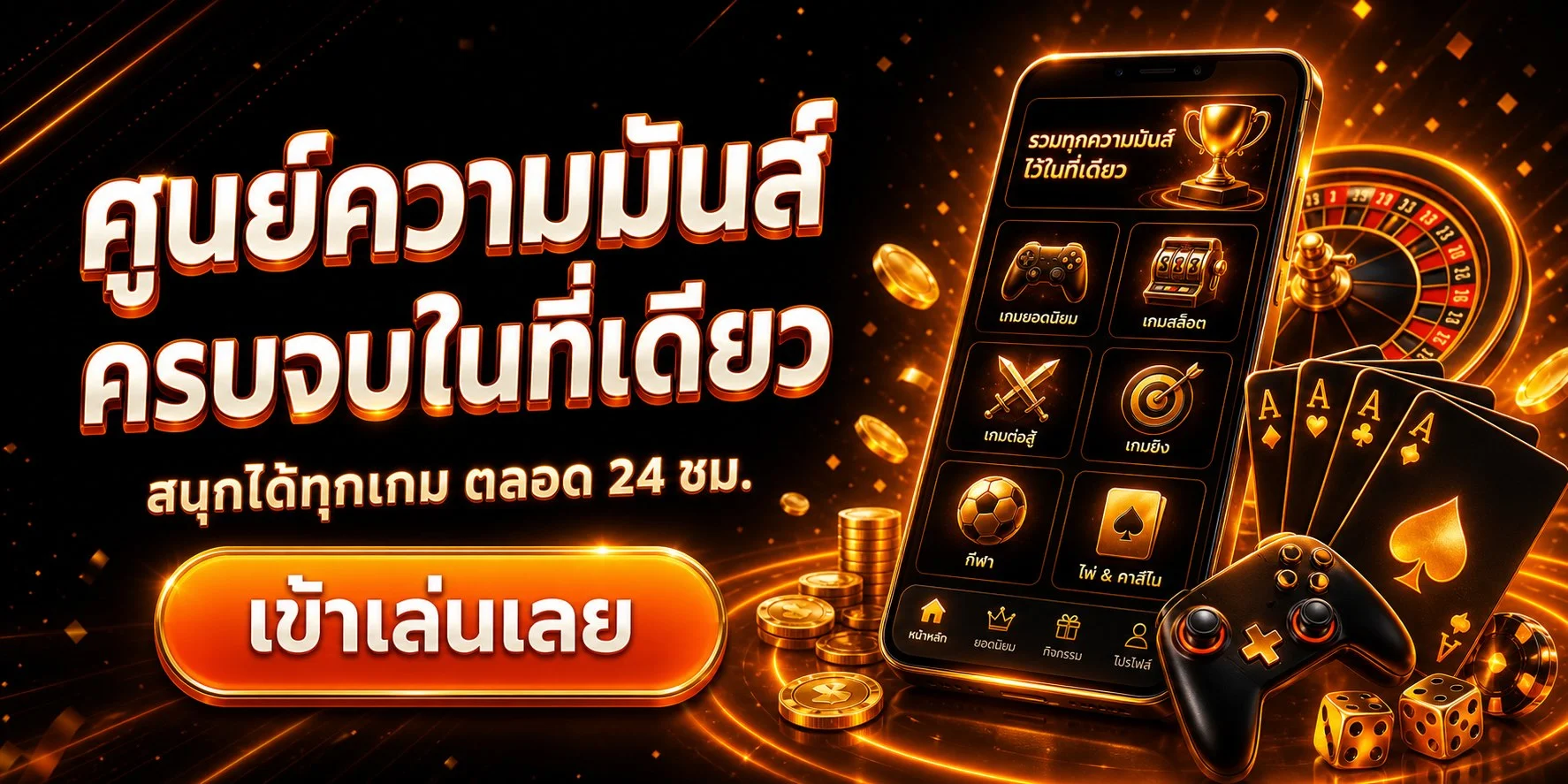 ขั้นตอนสมัครสมาชิก FN-HUB ฝากถอนออโต้